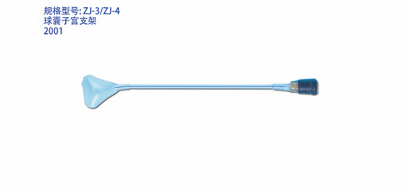 球囊子宮支架