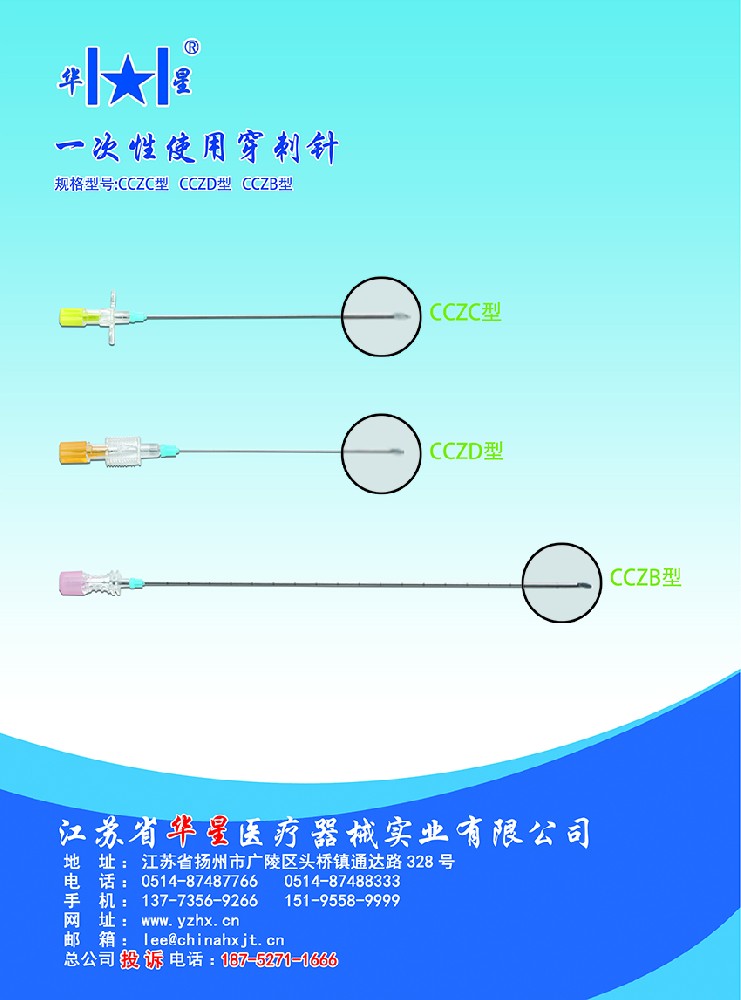 無(wú)痛穿刺：新型麻醉技術(shù)在穿刺針操作中的應(yīng)用